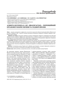 Aubrieta Deltoidea (L.) DC. (Brassicaceae) – Potential Ergasiophyte of the Flora of Ukraine and Eastern Europe