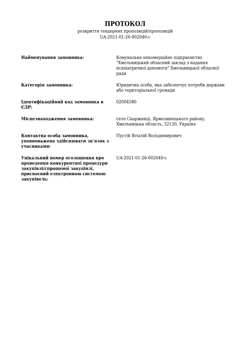 ПРОТОКОЛ Розкриття Тендерних Пропозицій/Пропозицій UA-2021-01-26-002040-C