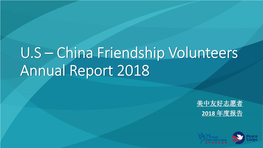 U.S – China Friendship Volunteers Annual Report 2018