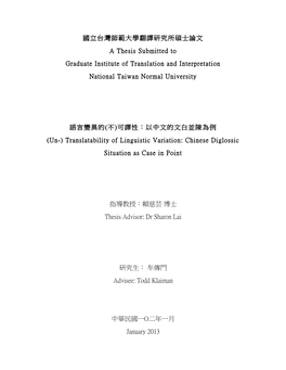 國立台灣師範大學翻譯研究所碩士論文 a Thesis Submitted to Graduate Institute of Translation and Interpretation National Taiwan Normal University