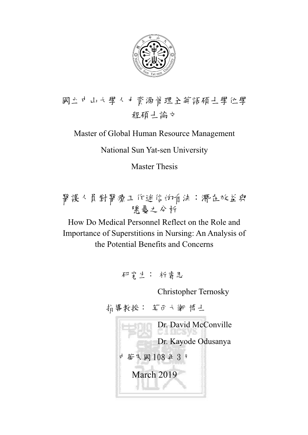 醫護人員對醫療工作迷信的看法：潛在效益與 隱憂之分析 How Do Medical Personnel Reflect on the Role and Importance of Superstitions in Nursing: an Analysis of the Potential Benefits and Concerns