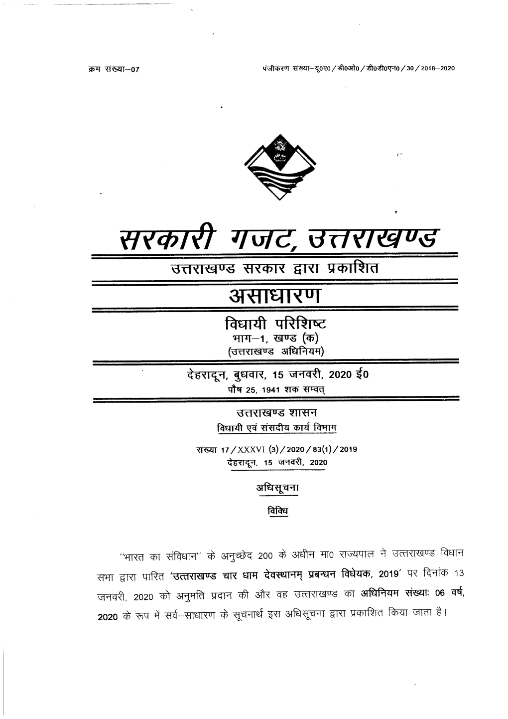 Uttarakhand Char Dham Devasthanam Management Board