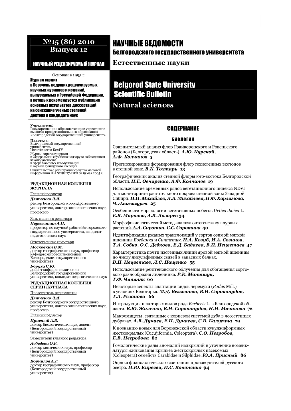 НАУЧНЫЕ ВЕДОМОСТИ Belgorod State University Scientific Bulletin