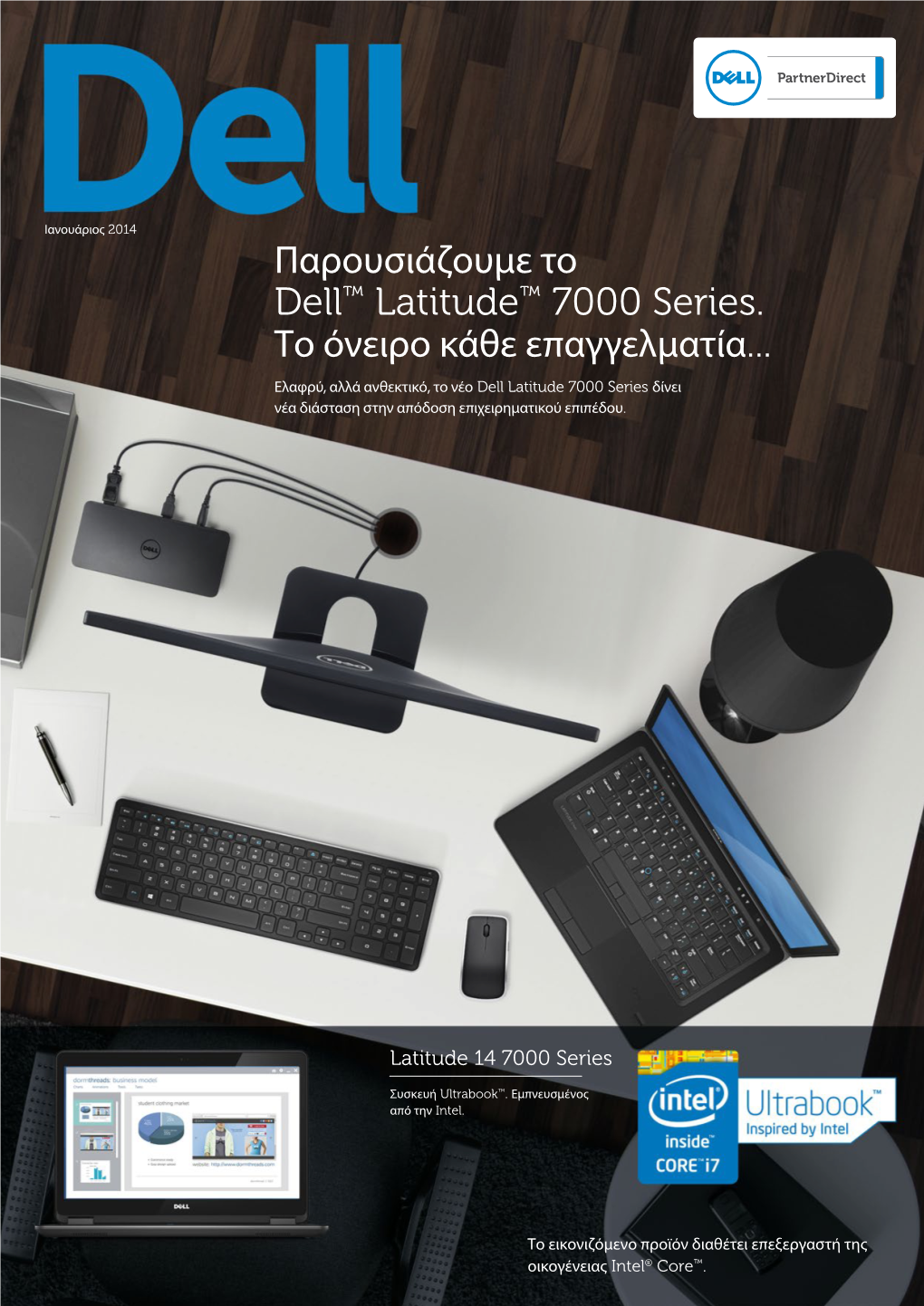 Παρουσιάζουμε Το Dell™ Latitude™ 7000 Series. Το Όνειρο Κάθε Επαγγελματία