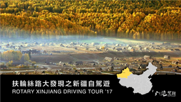 ROTARY XINJIANG DRIVING TOUR ’17 Day 6