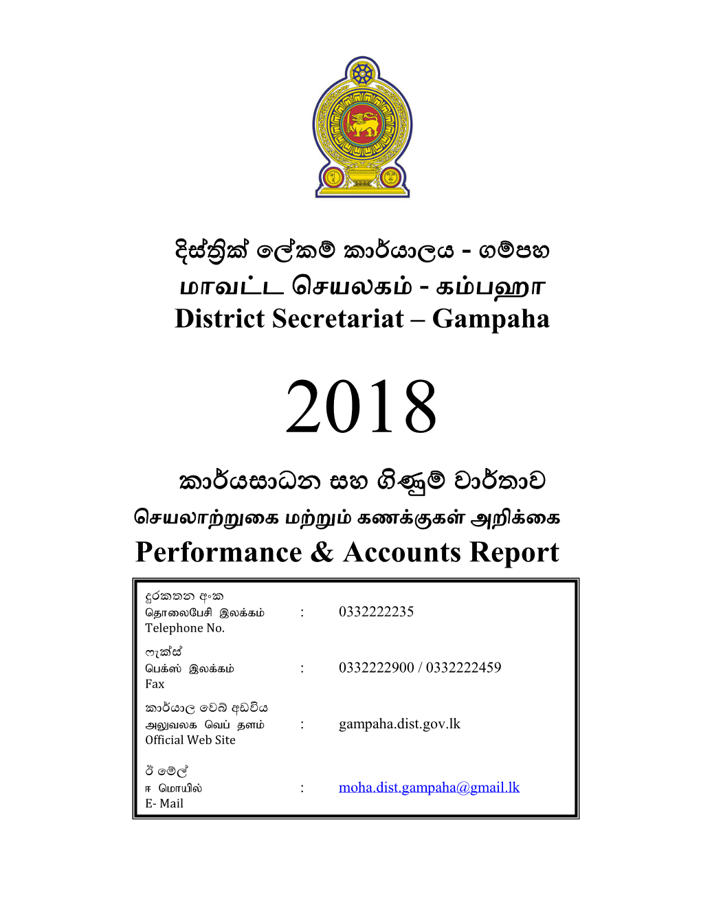 க பஹா District Secretariat – Gampaha