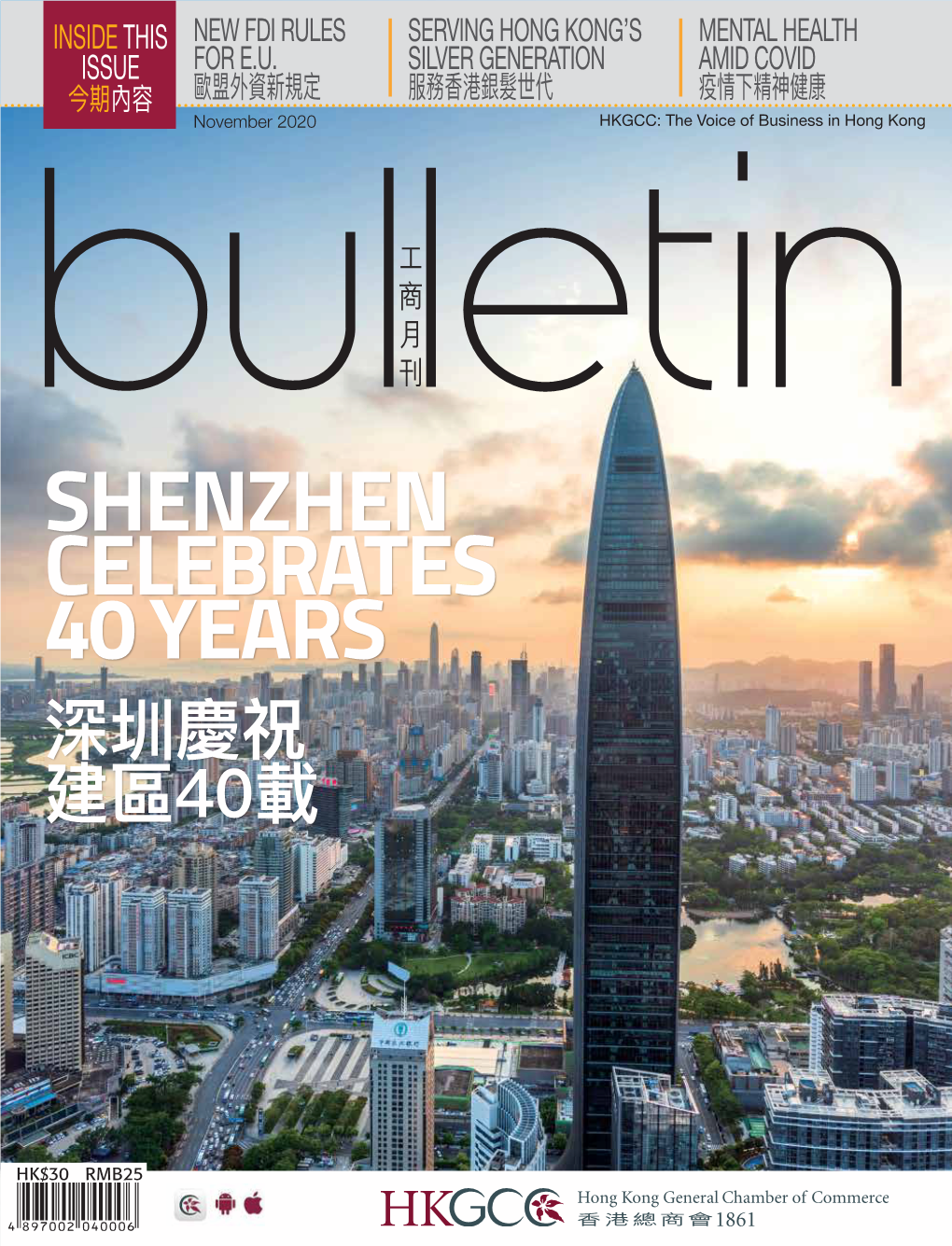 Shenzhen Celebrates 40 Years 深圳慶祝 建區40載 Nov 2020 Nov