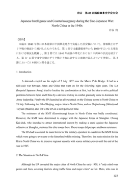 Japanese Intelligence and Counterinsurgency During the Sino-Japanese War: North China in the 1940S 岩谷 將