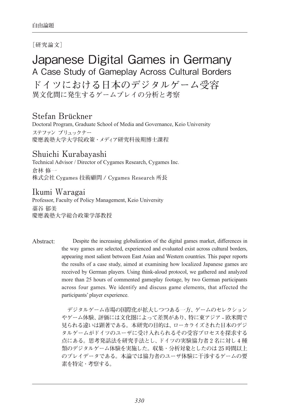 Japanese Digital Games in Germany a Case Study of Gameplay Across Cultural Borders ドイツにおける日本のデジタルゲーム受容 異文化間に発生するゲームプレイの分析と考察