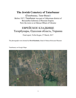 The Jewish Cemetery of Tatarbunar ЕВРЕЙСКОЕ