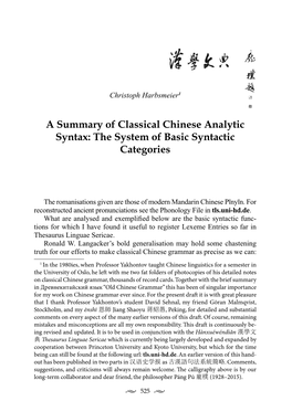A Summary of Classical Chinese Analytic Syntax: the System of Basic Syntactic Categories