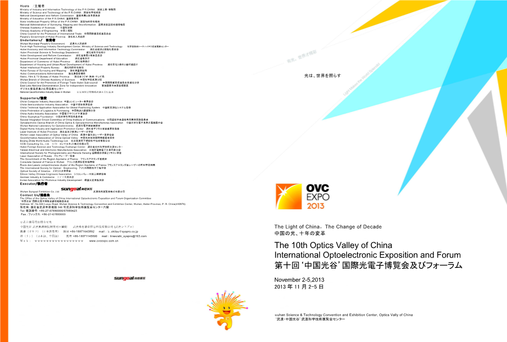 The 10Th Optics Valley of China International Optoelectronic Exposition and Forum 第十回‘中国光谷’国際光電子博覧会及びフォーラム