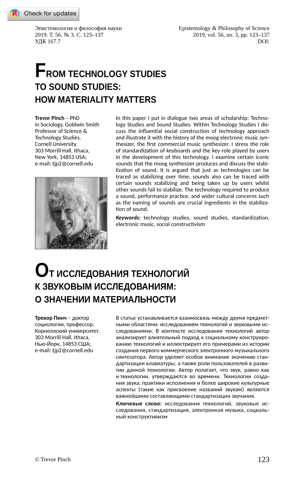 From Technology Studies to Sound Studies: How Materiality Matters