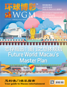 志存高远：澳门之总体规划 Future World: Macau's Master Plan