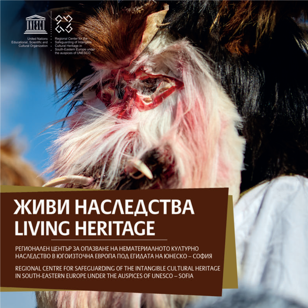 Живи Наследства Living Heritage