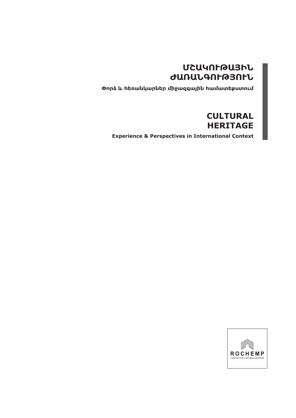 Մշակութային Ժառանգություն Cultural Heritage