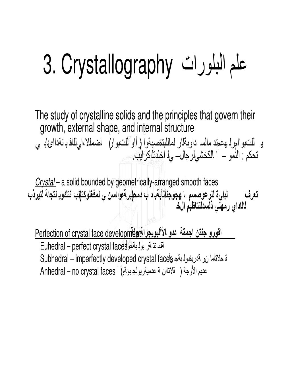 3. Crystallography تار ا