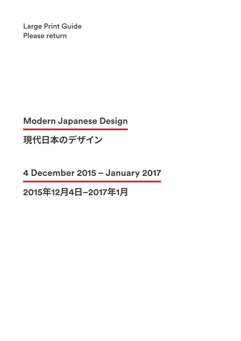 Modern Japanese Design 現代日本のデザイン 4