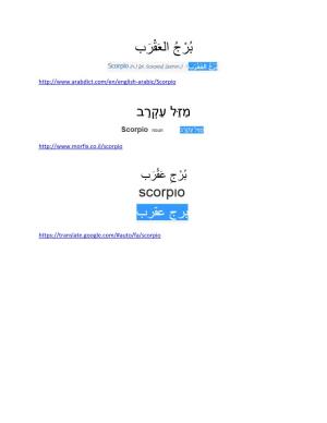 Scorpio (Astrology) - Wikipedia, the Free Encyclopedia