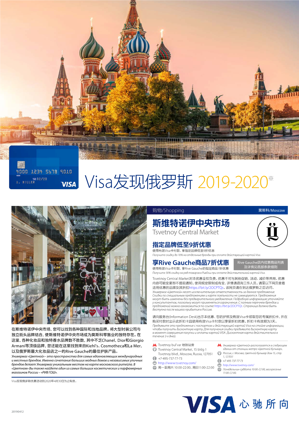 Visa发现俄罗斯2019-2020※