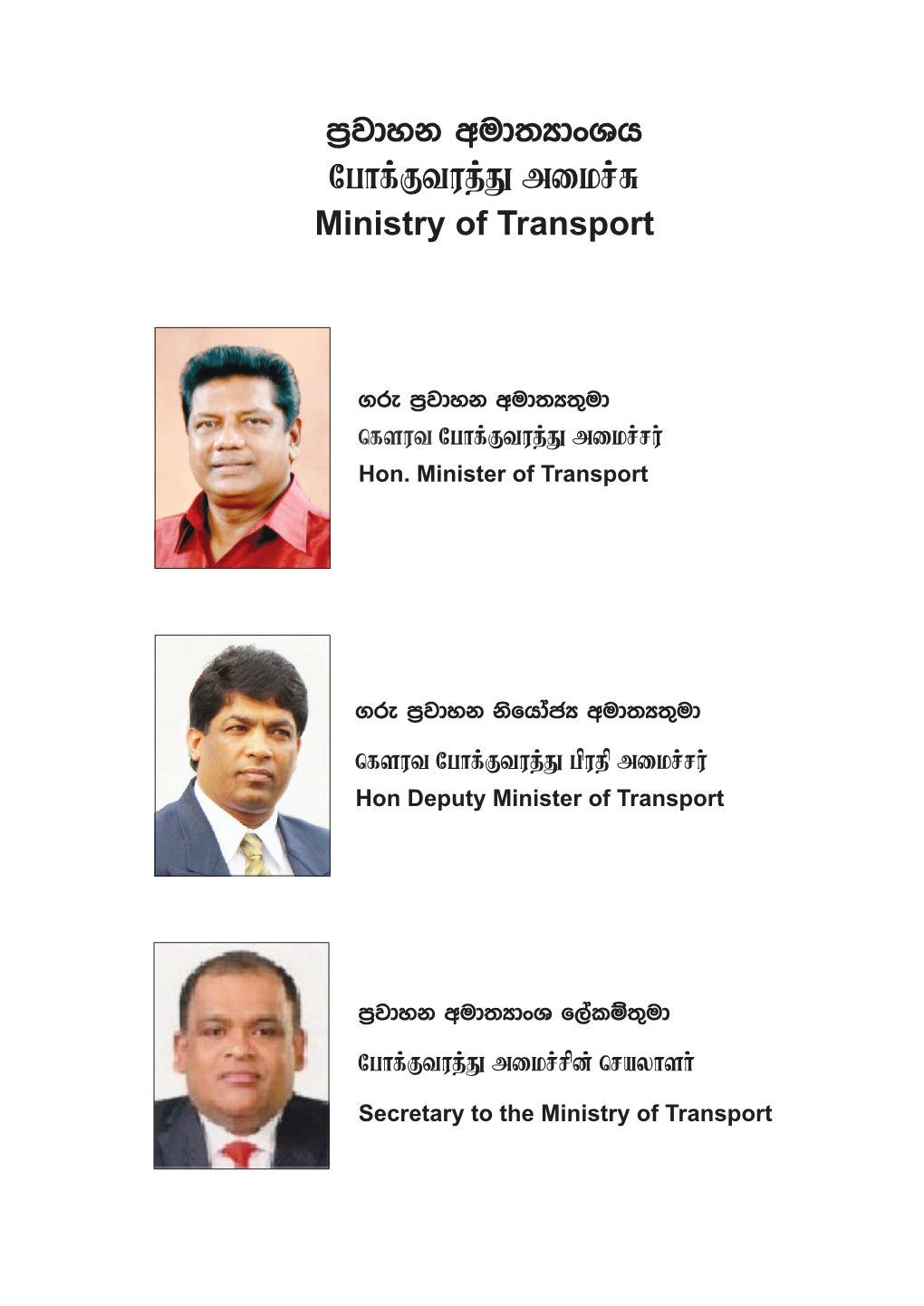 Nghf;Ftuj;J Mikr;R Ministry of Transport