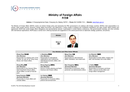 Ministry of Foreign Affairs 外交部
