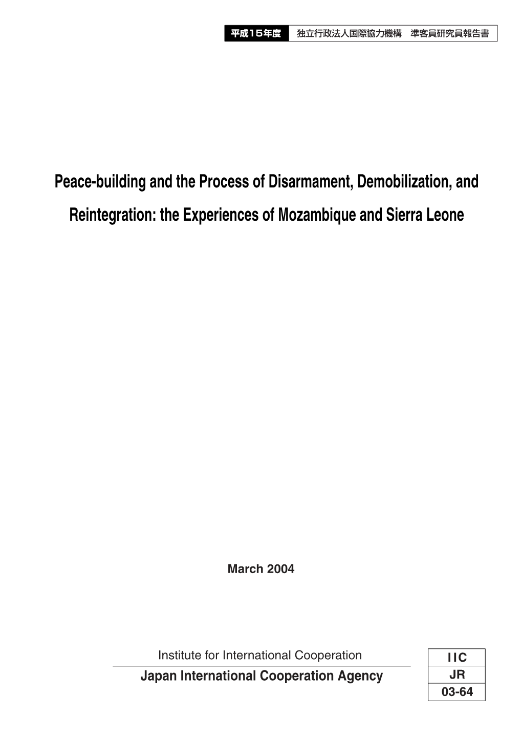 Japan International Cooperation Agency JR 03-64 平成15年度 独立行政法人国際協力機構 準客員研究員報告書
