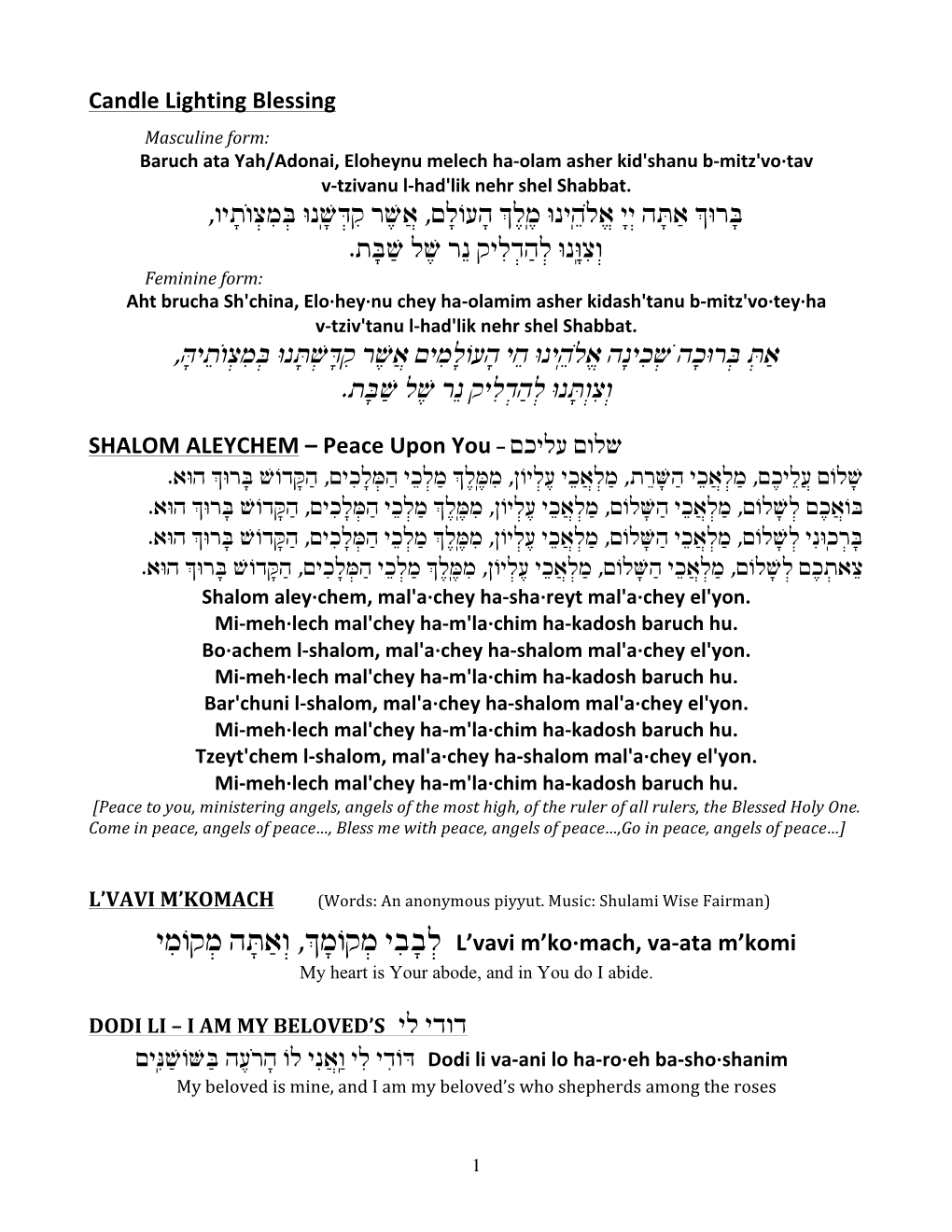 Friday Night Siddur