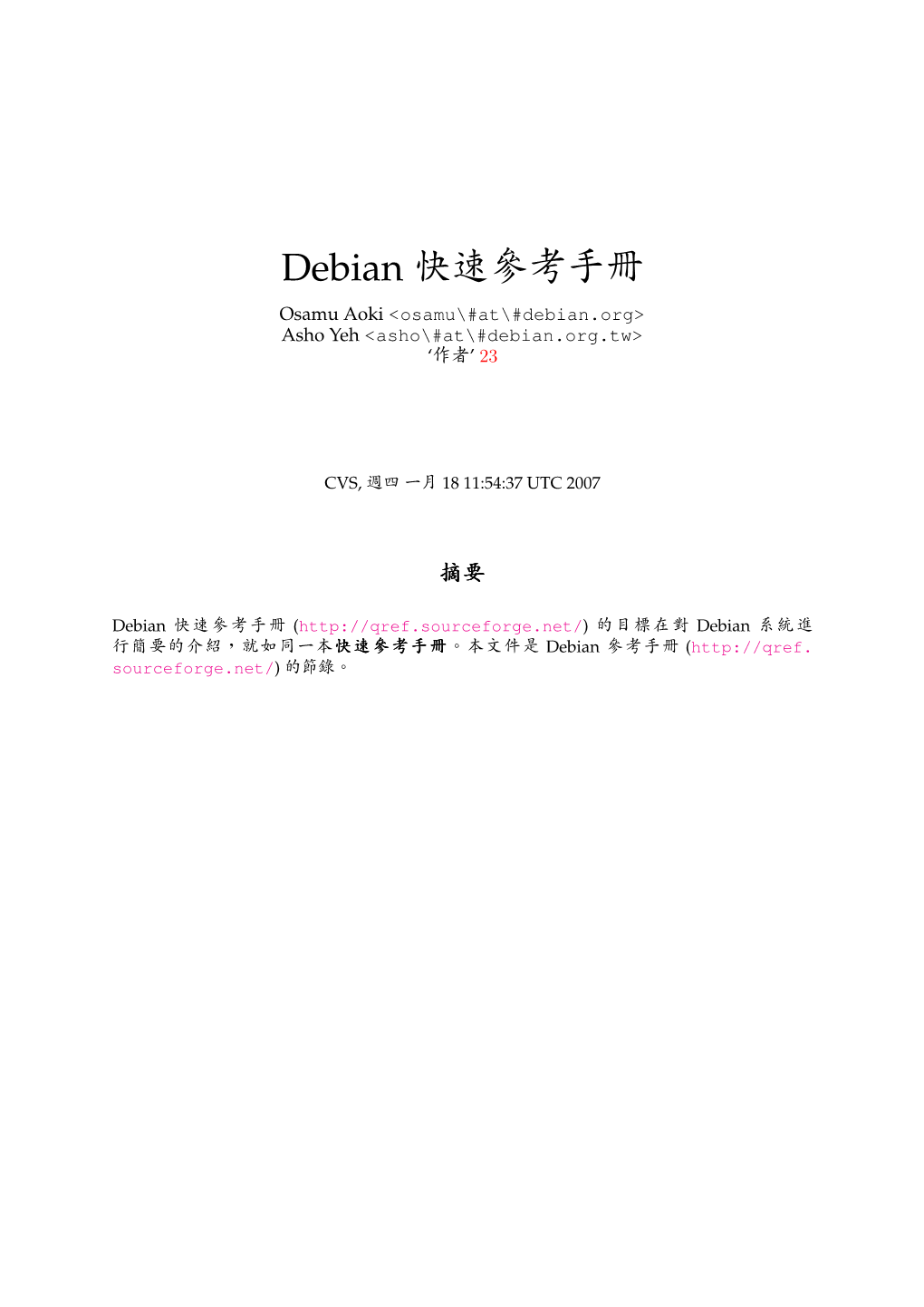 Debian Quick Reference