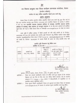 Under MGNREGA in Deoghar District Sl Appl Name of Father's/ Permanent Address Address for Correspondence Date of Sex Cat Disability Qualification Remarks No