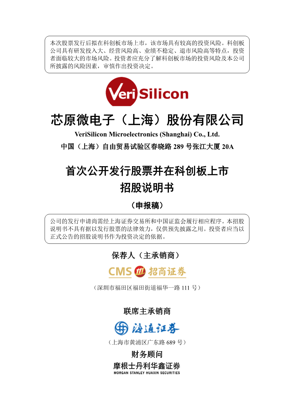 芯原微电子（上海）股份有限公司 Verisilicon Microelectronics (Shanghai) Co., Ltd