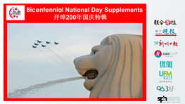 Bicentennial National Day Supplements 开埠200年国庆特辑 Bicentennial National Day Supplements 开埠200年国庆特辑