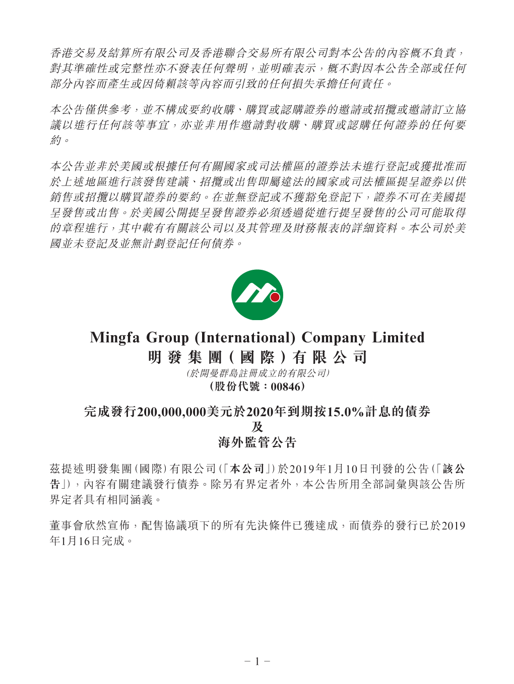 Mingfa Group (International) Company Limited 明發集團（國際）