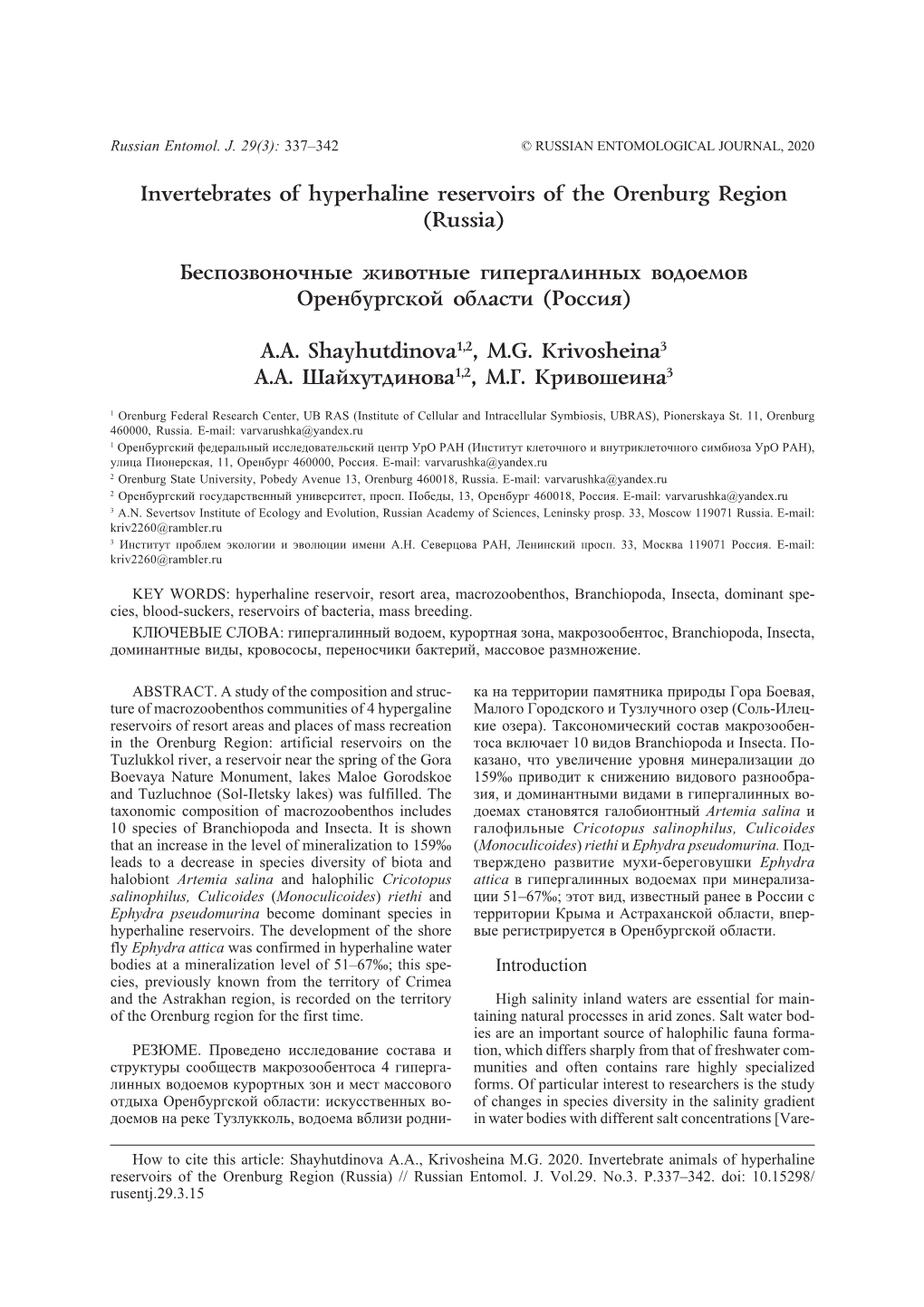 Invertebrates of Hyperhaline Reservoirs of the Orenburg Region (Russia) Беспозвоночные Животные Гипер