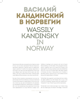 Василий Кандинский В Норвегии WASSILY KANDINSKY in Norway