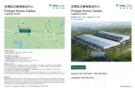 安博武汉蔡甸物流中心prologis Wuhan Caidian