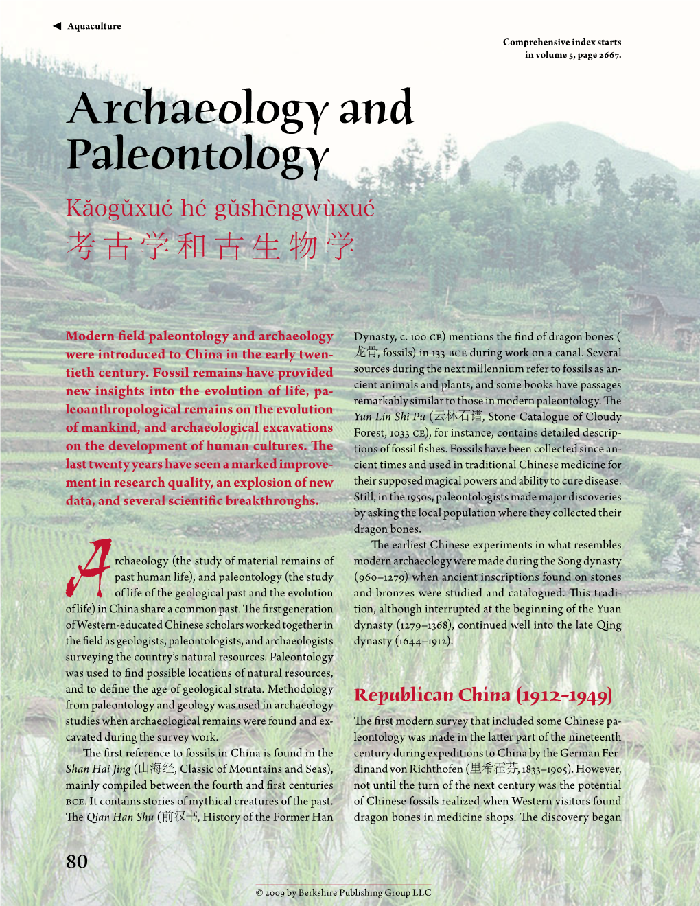 Archaeology and Paleontology Kǎogǔxué Hé Gǔshēngwùxué ​ 考古学和古生物学