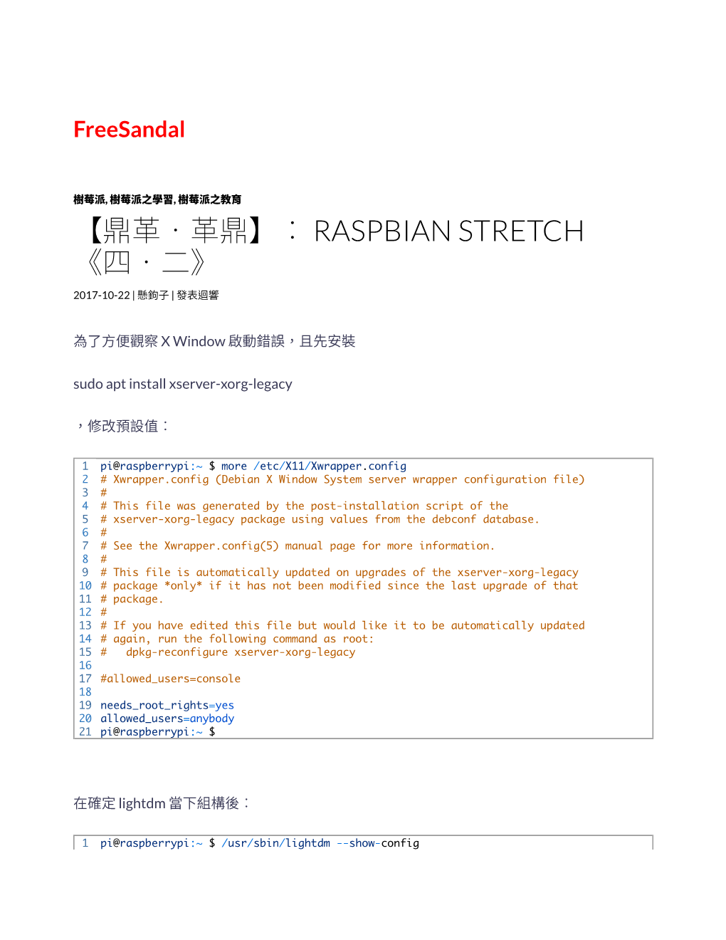 【鼎革‧革鼎】︰ Raspbian Stretch 《四‧二》