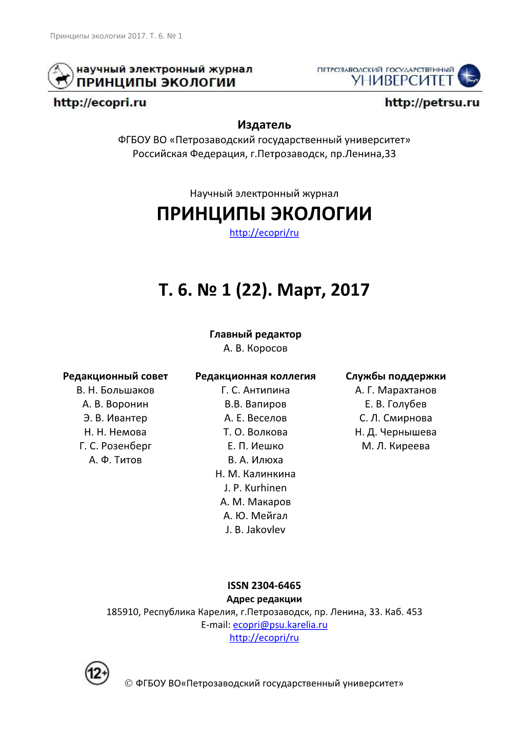 Rana Temporaria) 4-51 И Остромордой (R