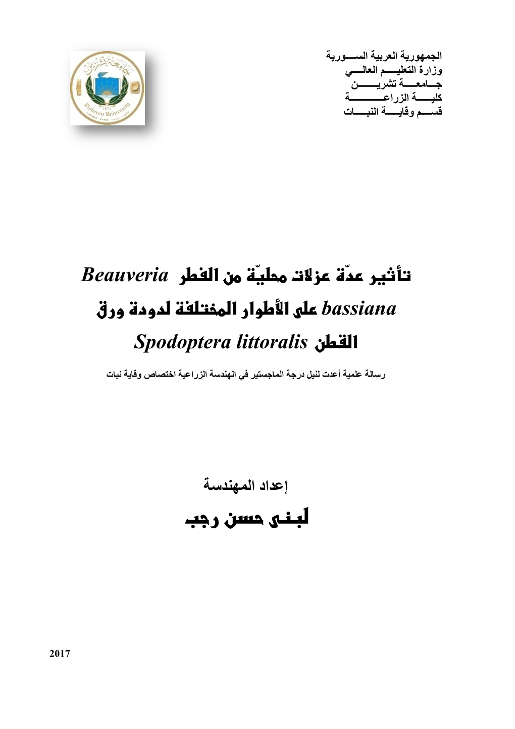 1 الفطر Beauveria Bassiana