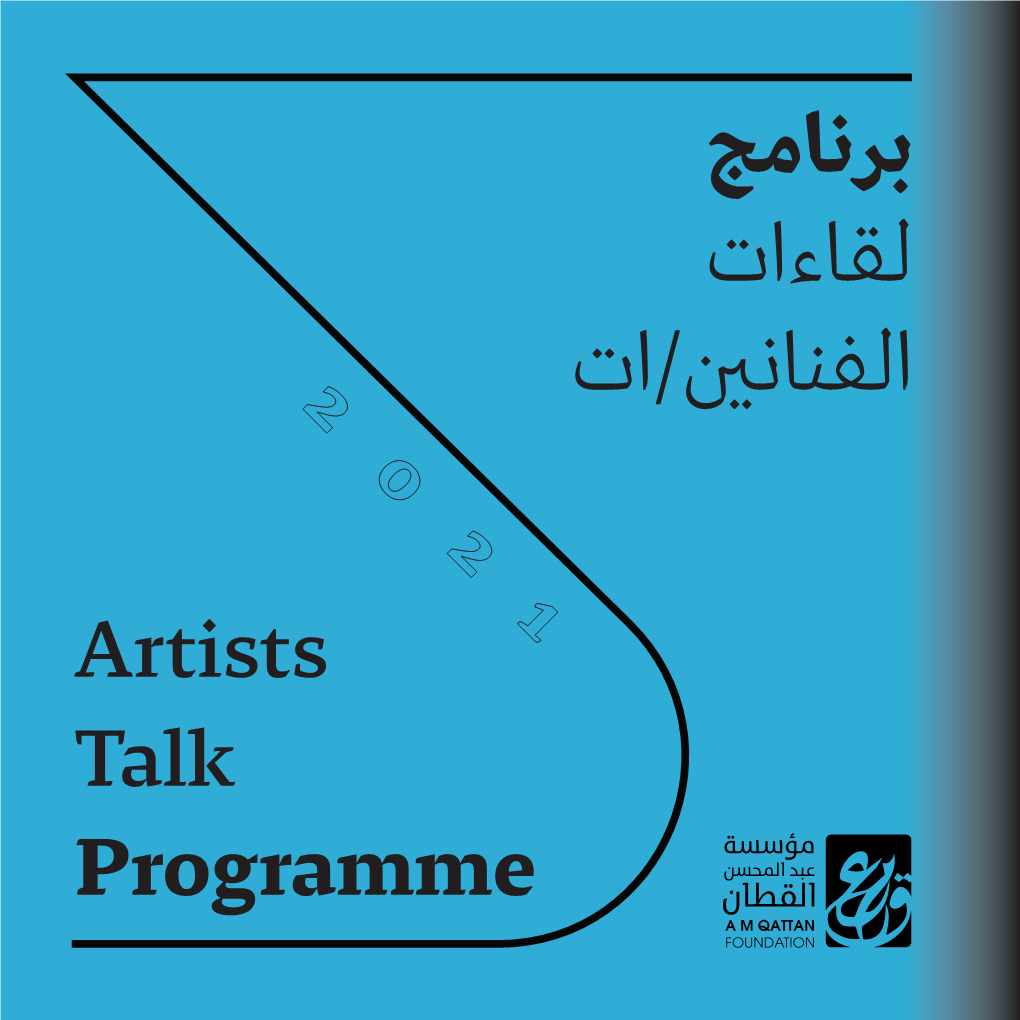 برنامج لقاءات الفنانني/ات Artists Talk Programme