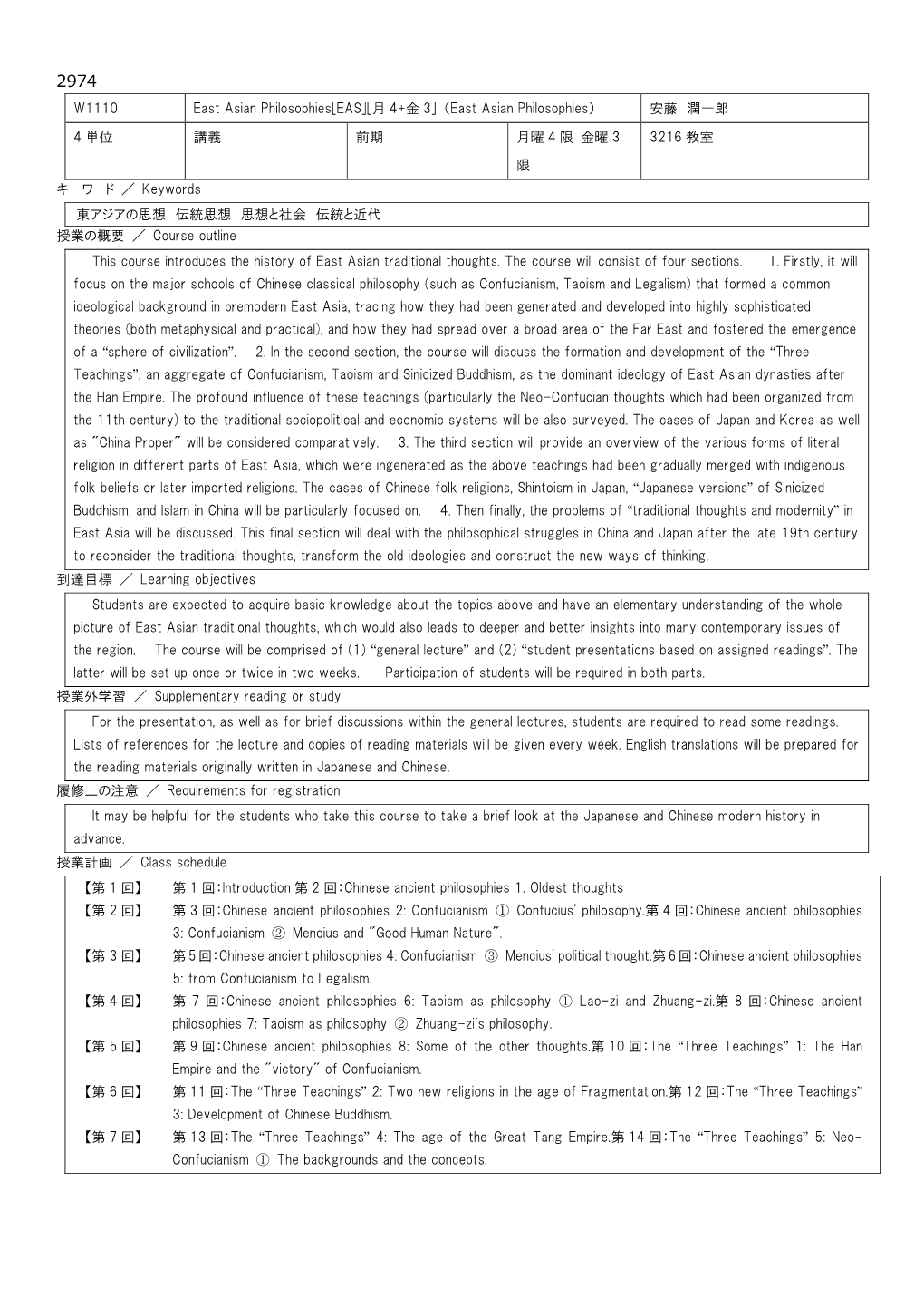 W1110 East Asian Philosophies[EAS][月 4+金 3] （East Asian Philosophies） 安藤 潤一郎