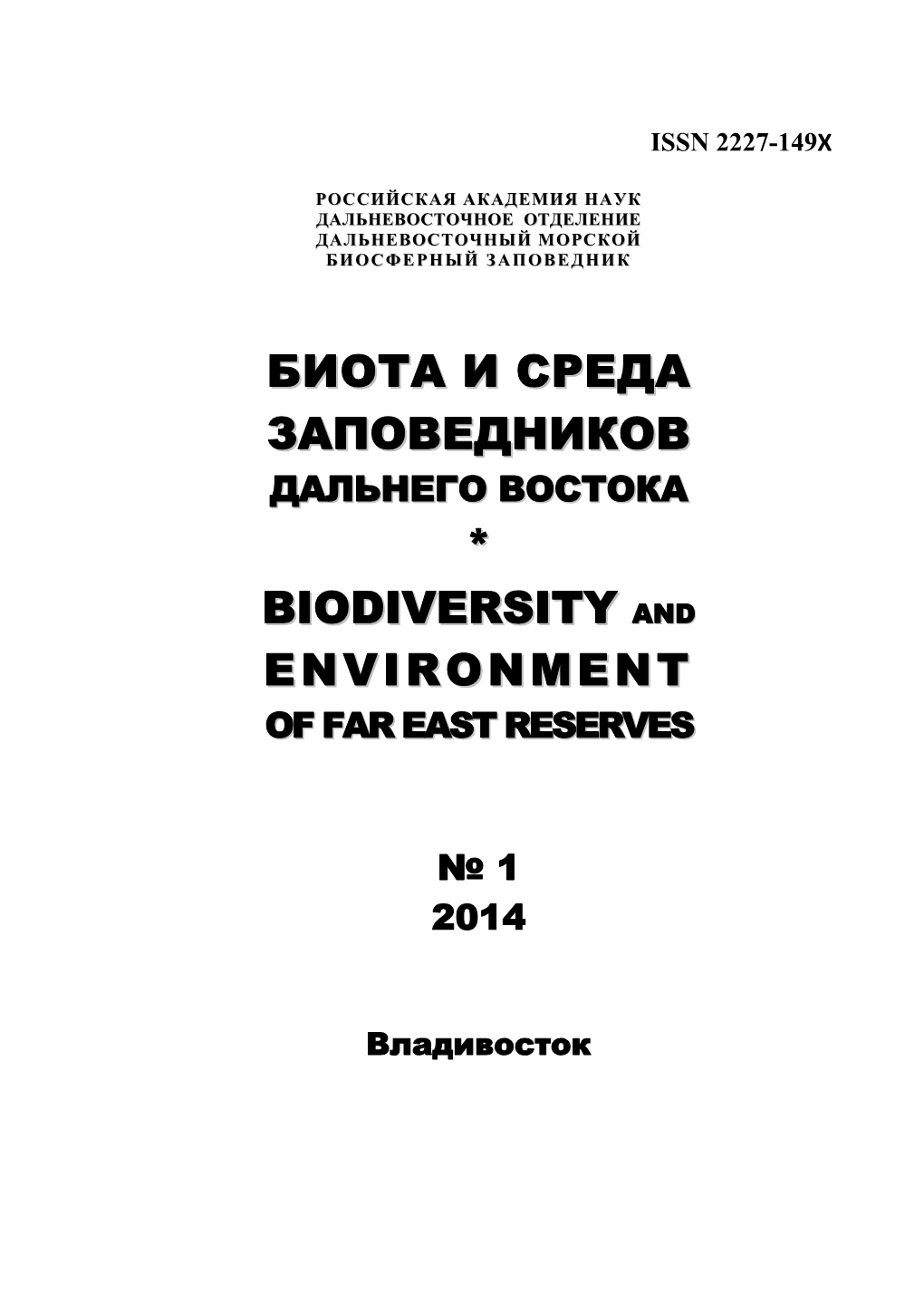 Биота И Среда Заповедников * Biodiversity Environment