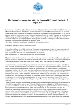 The Leader's Response to a Letter by Hamas Chief, Ismail Haniyeh - 5 /Apr/ 2018