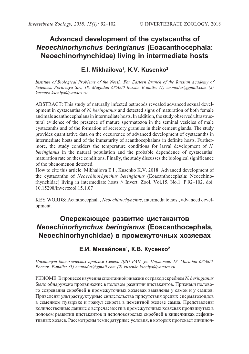 Eoacanthocephala: Neoechinorhynchidae) Living in Intermediate Hosts