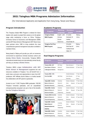 2021 Tsinghua MBA Programs Admission Information