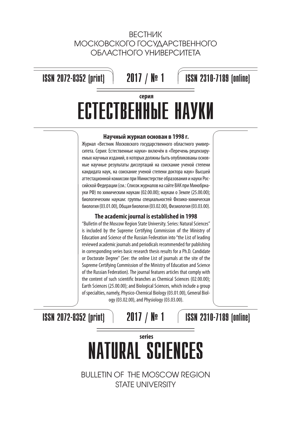 Естественные Науки Natural Sciences