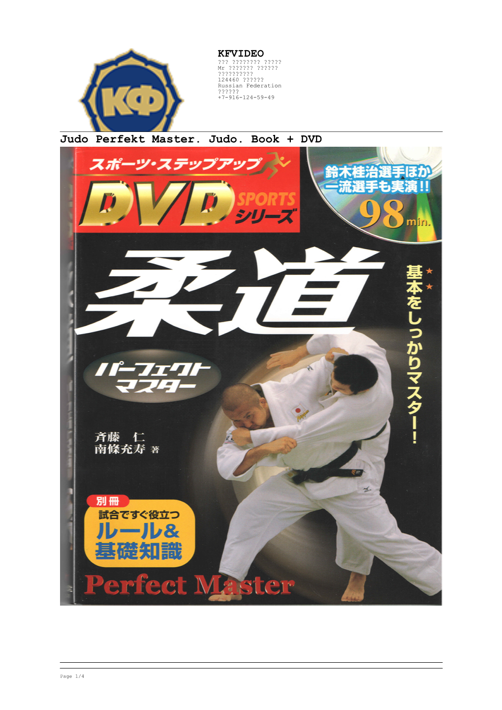 Judo Perfekt Master. Judo. Book + DVD
