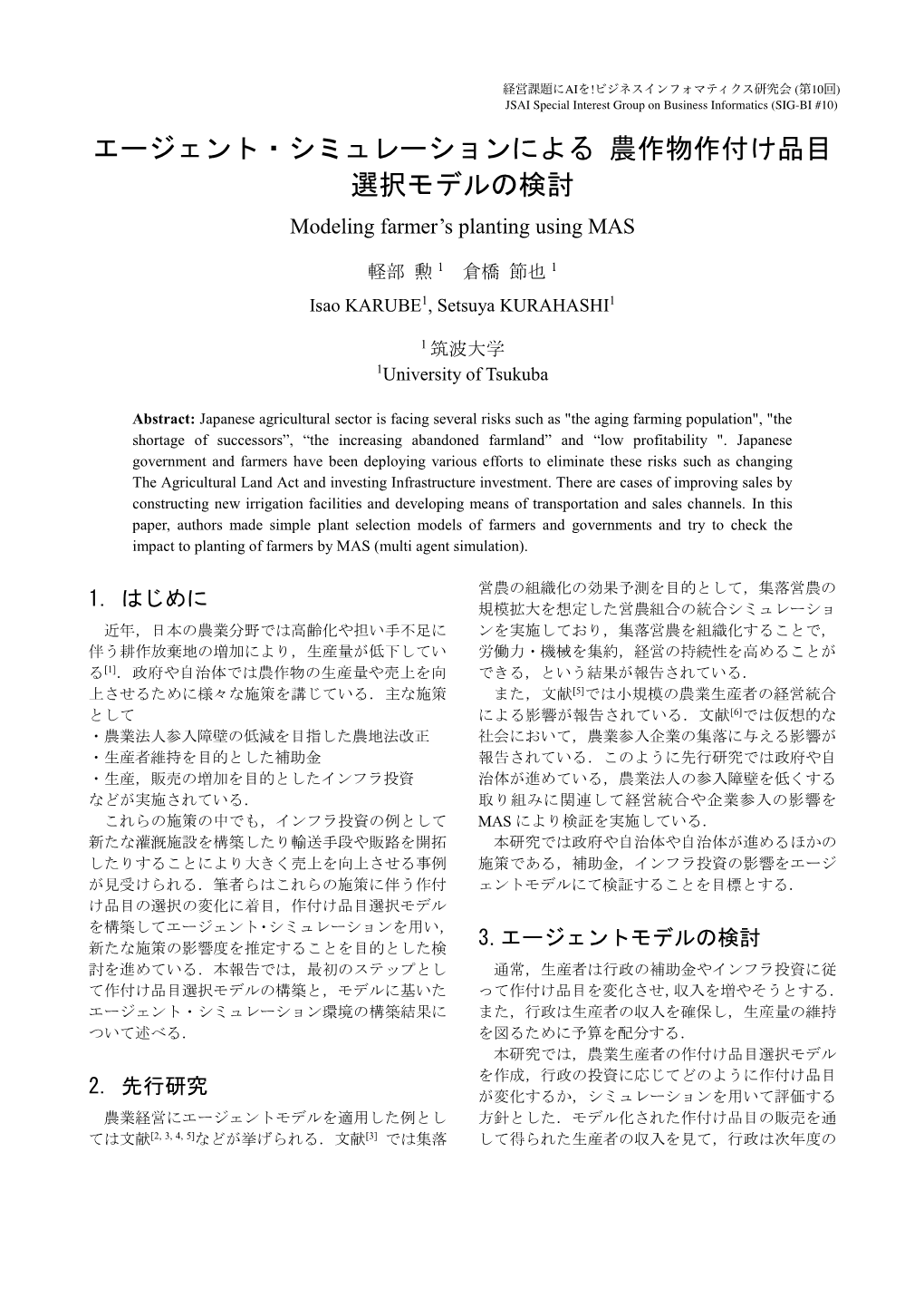 エージェント・シミュレーションによる 農作物作付け品目 選択モデルの検討 Modeling Farmer’S Planting Using MAS