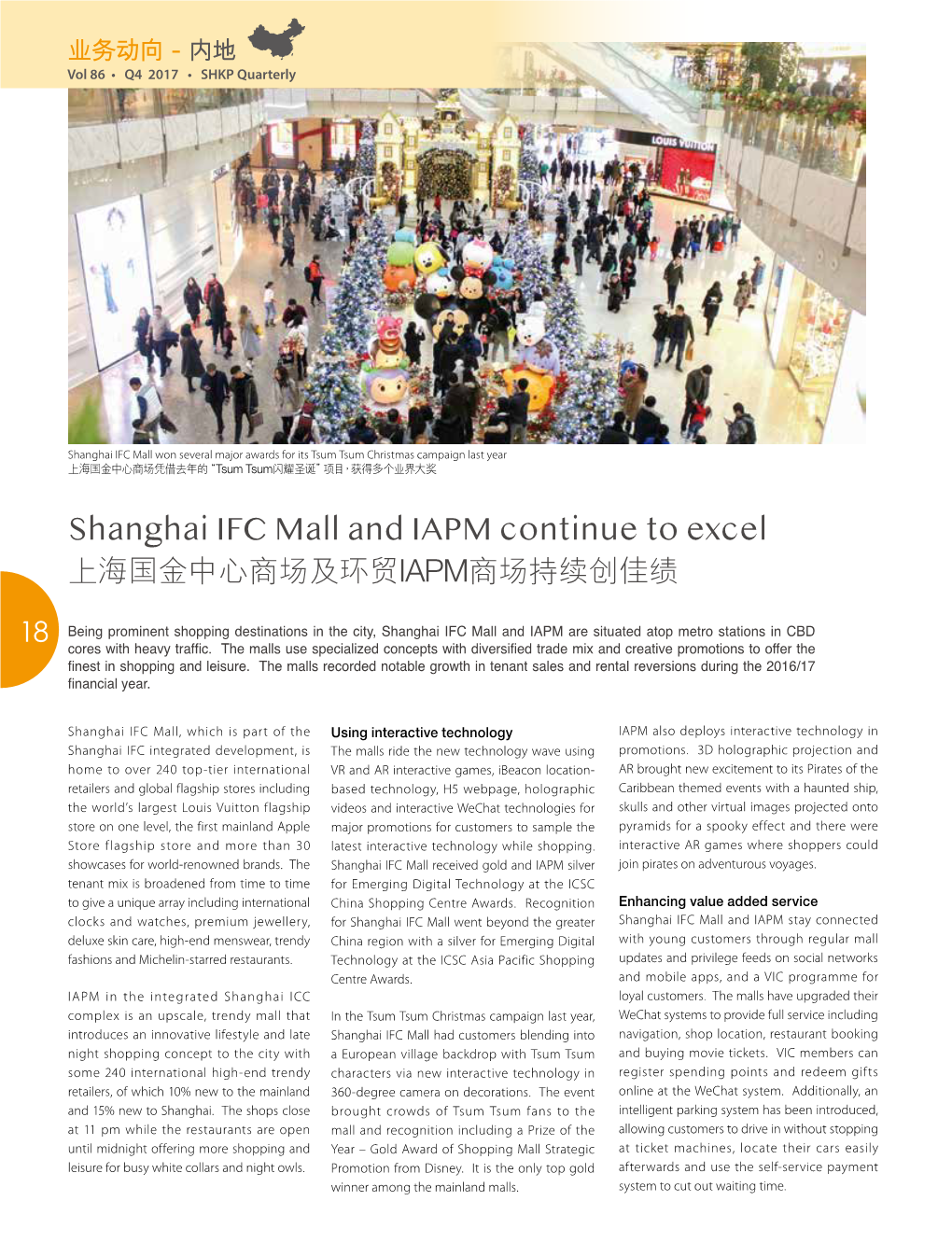 Shanghai IFC Mall and IAPM Continue to Excel 上海國金中心商場及環貿IAPM商場持續創佳績